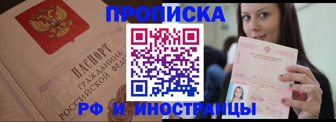 временная регистрация в квартире в Шадринске