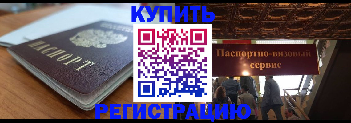 временная регистрация для школы в Шадринске