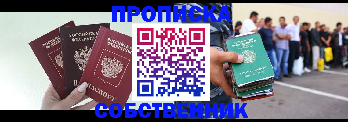 временная регистрация для всех в Шадринске