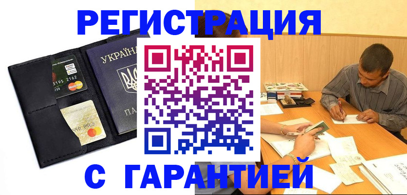 прописка штамп в Шадринске