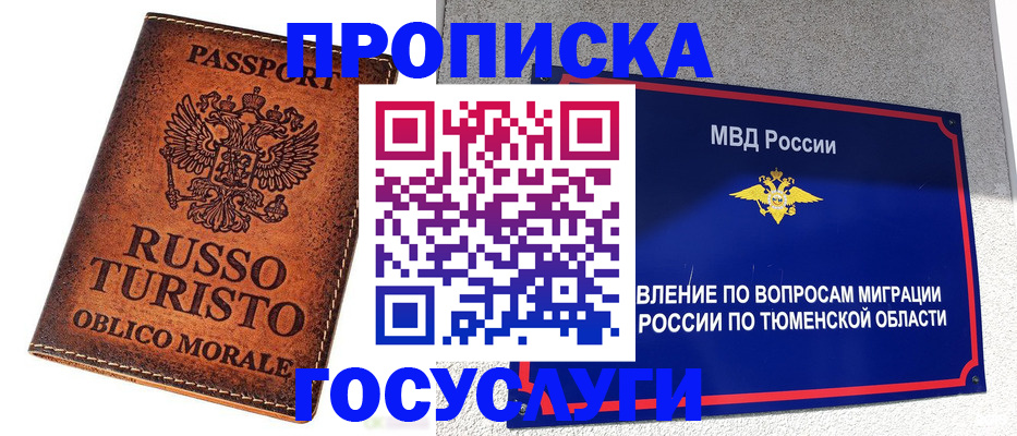 временная прописка в Шадринске