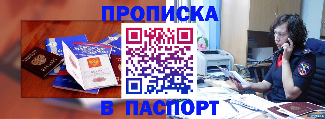 временная регистрация гарантия в Шадринске