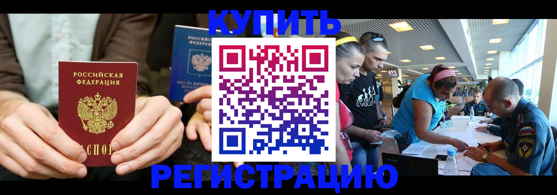 временная прописка в Шадринске