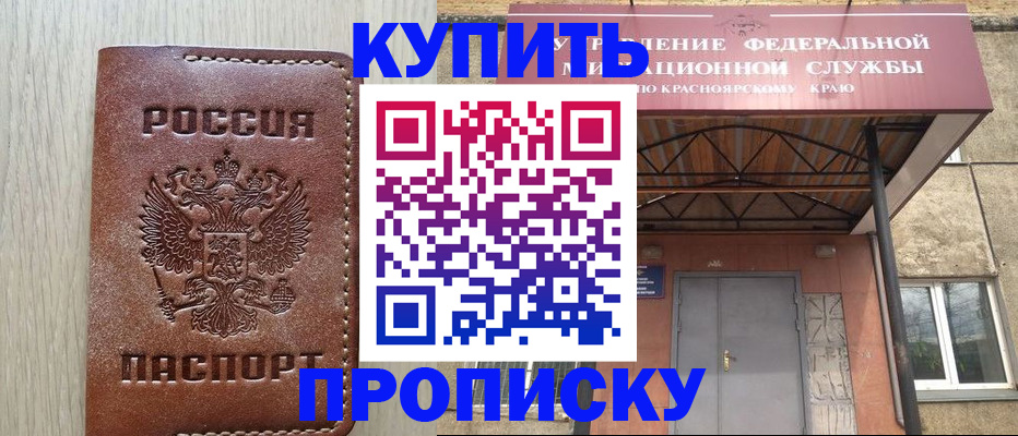 прописка регистрация в Шадринске
